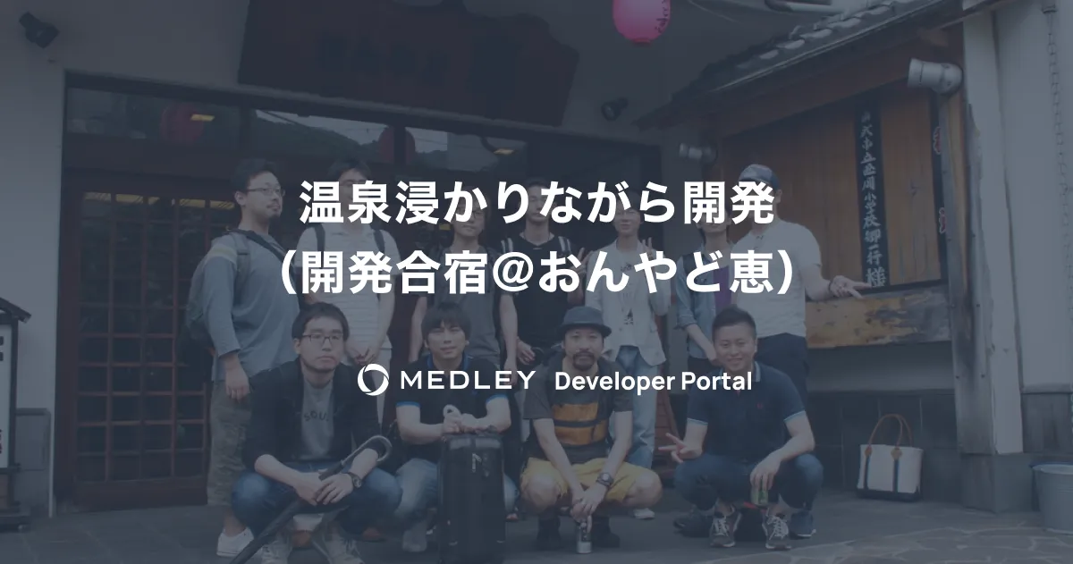 合宿
