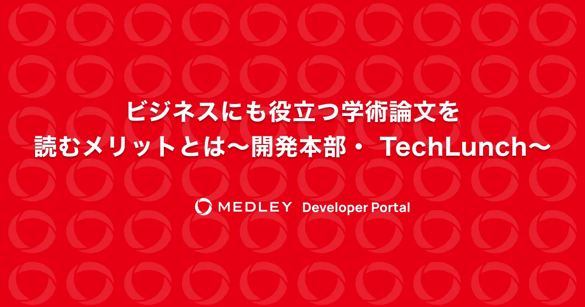 論文