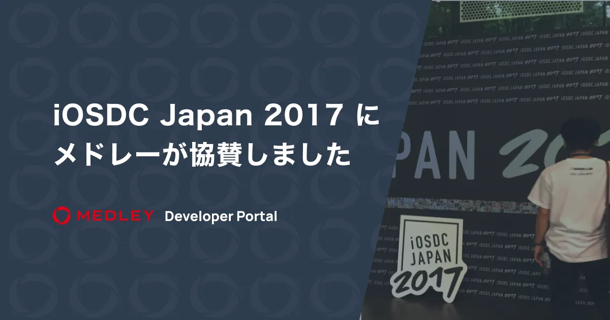 iosdc