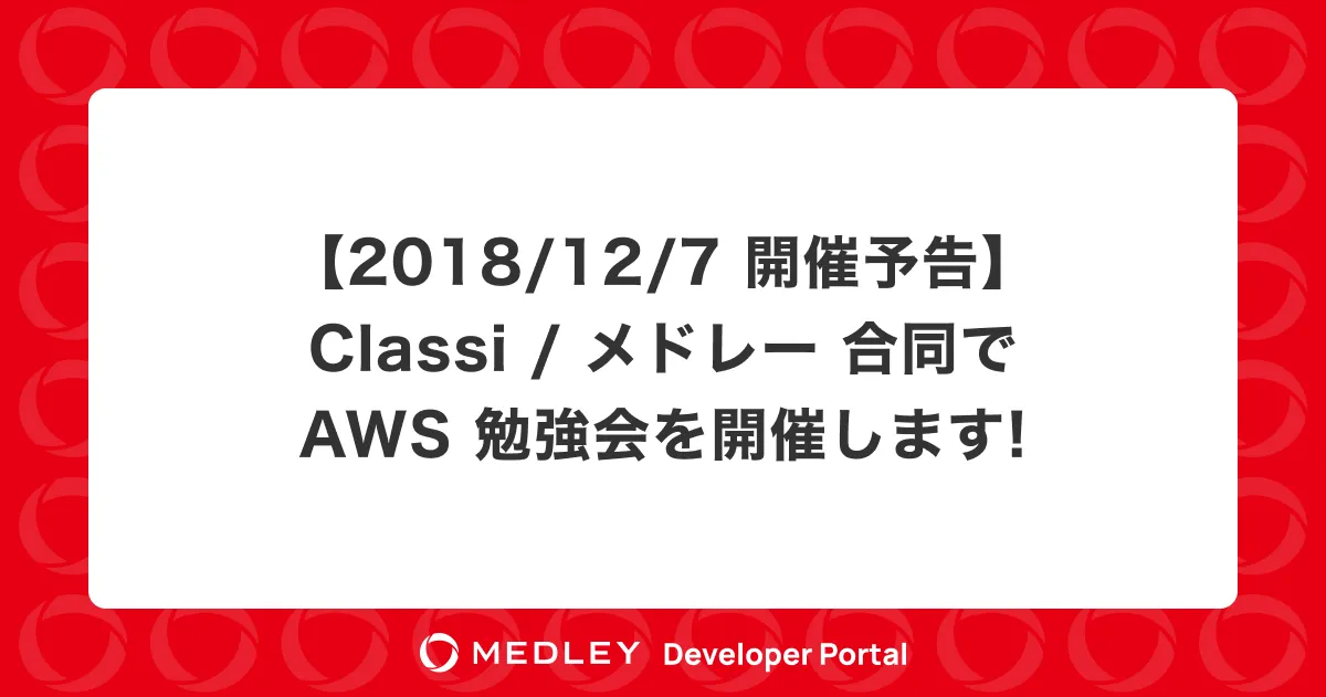 勉強会予告