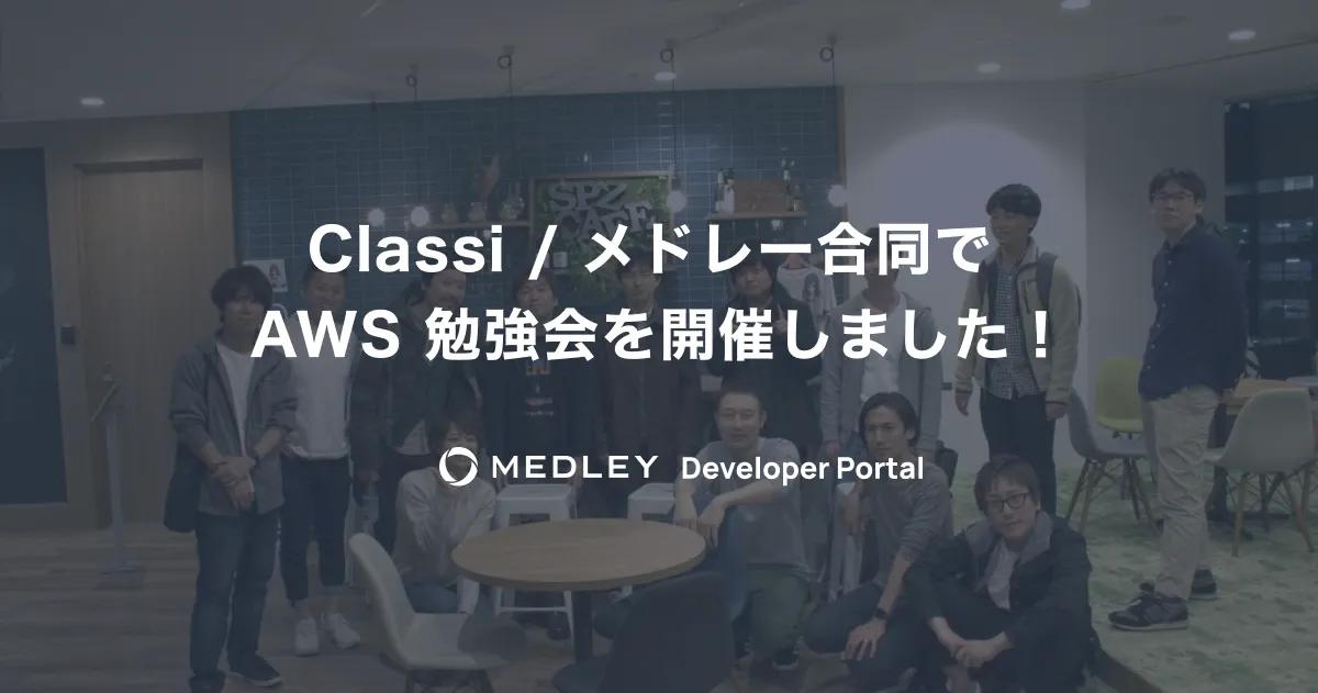 合同勉強会