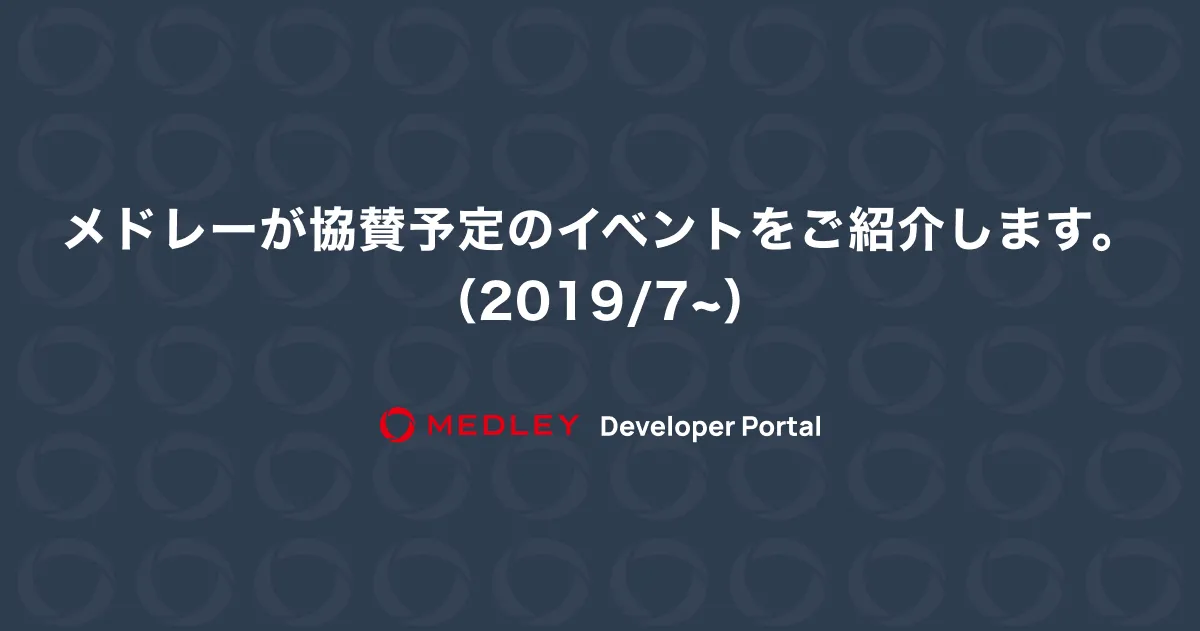 協賛イベント
