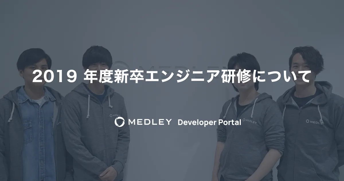 2019 新卒研修