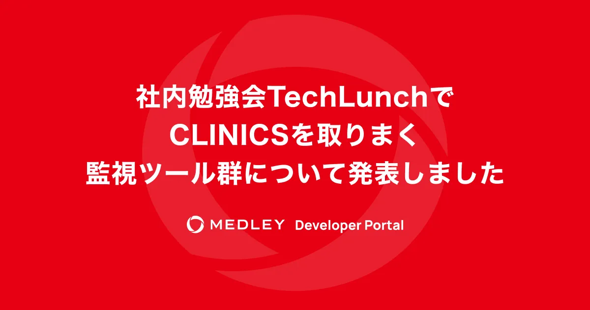 監視ツール