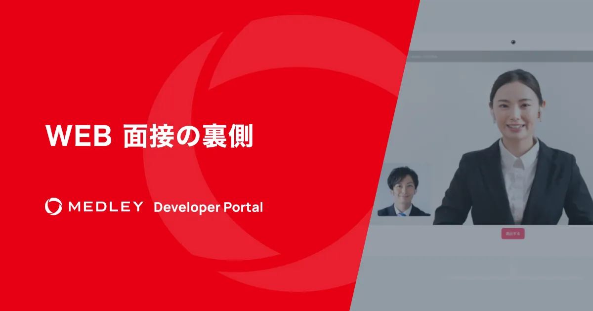 Web 面接